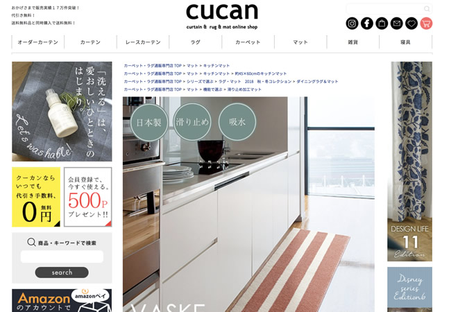 cucanネットショップのキッチンマットのブログ画像